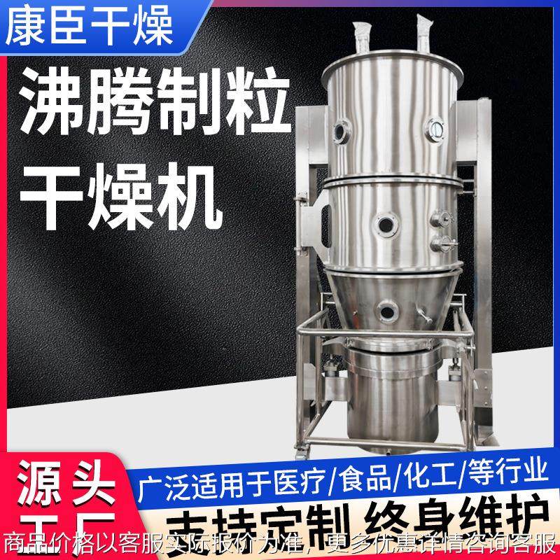 速溶茶粉沸腾制粒干燥机 饮料颗粒造粒机 农业硝酸钾沸腾制粒机