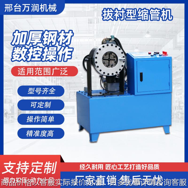 拔衬型缩管机全自动液压缩管机钢管接管机液压油管高压胶管厂家