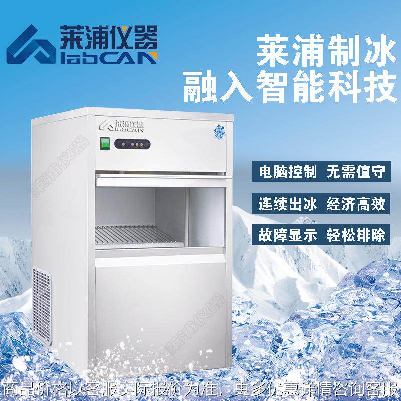 FM30KG100雪花制冰机全自动小型制冰机 实验室小型碎花雪花冰块机