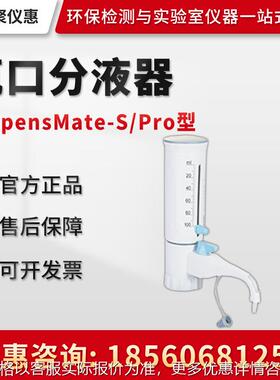 Dragonlab北京DispensMate-S/Pro 实验室二代手动瓶口分液器