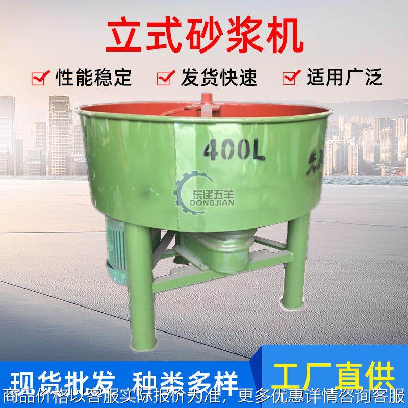 厂家直供 400平口立式砂浆机水泥混凝土快速搅拌小型混凝土搅拌机,清洗/食品/商业设备,食品搅拌机,淘宝优惠券,粉丝福利购,淘宝优惠卷