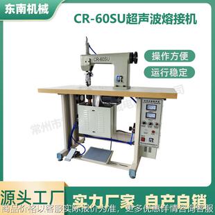 厂家现货焊接机用于内衣文胸花边加工CR 60SU超声波熔接机