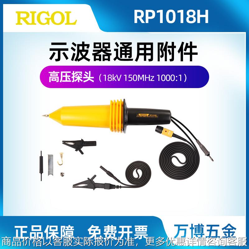 RIGOLRP1018H示波器通用附件高压探头18kv 150MHz 1000:1配件