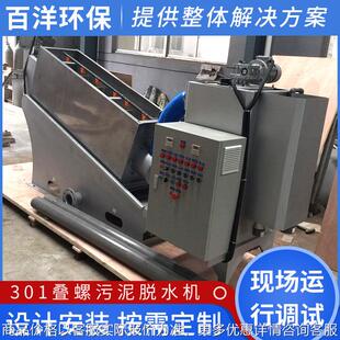 不锈钢全自动叠螺式污泥脱水机 叠螺脱水机 全自动污泥一体设备