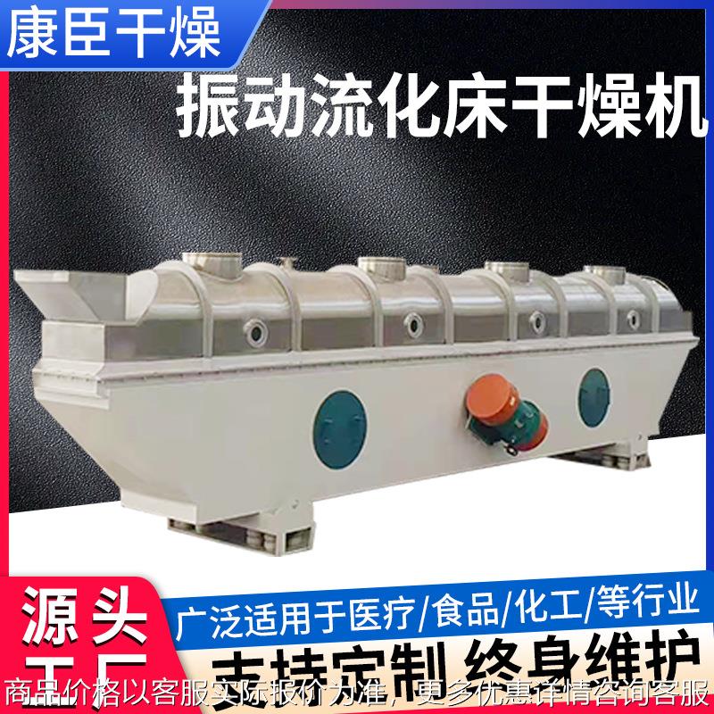 氨基酸流化床干燥机抗生素氯化铜振动流化床干燥机不锈钢烘干设备