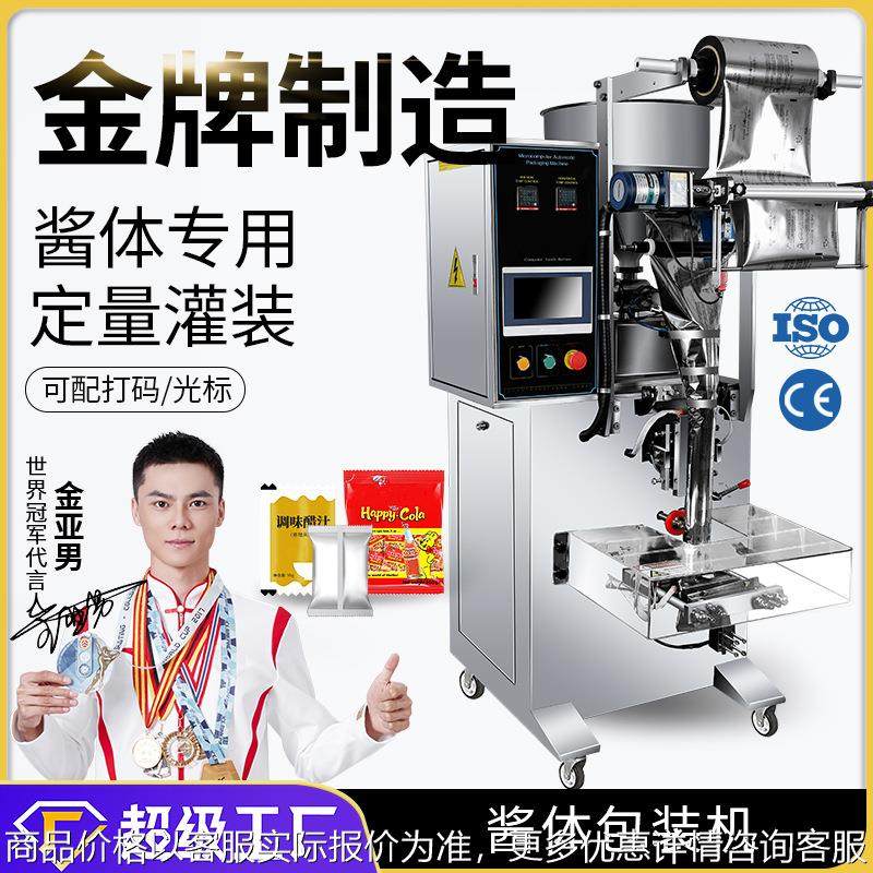 包装机红油醋灌装机一体自动封口包装机食用油番茄辣椒酱包装机