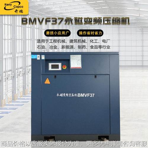 BMVF螺杆式空压机永磁变频低噪节能工业级气泵37kw空气压缩机