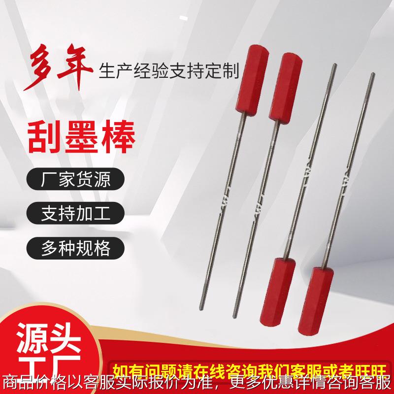 供应印刷机械使用方便刮色棒 刮墨棒粘胶乳液检测线棒油墨刮棒