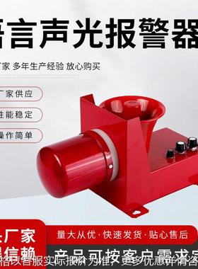 ZGBJ-30语音声光报警器 LED信号警示高分贝红色报警器警报装置