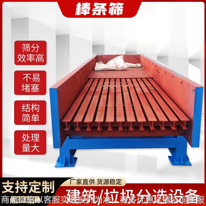 河南棒条筛厂家垃圾处理煤矿化工行业用小颗粒物料筛选设备棒条筛