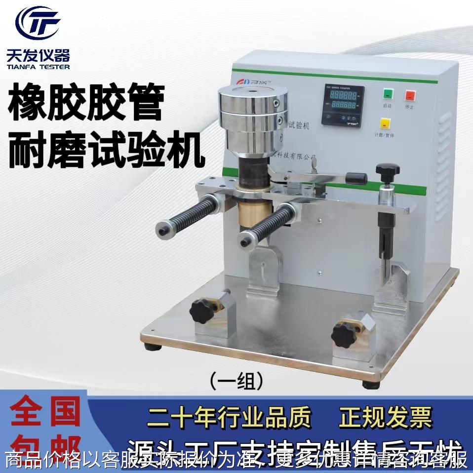 /12721-2007橡胶软管耐磨耗性能测定仪 橡胶软管耐磨耗试验机