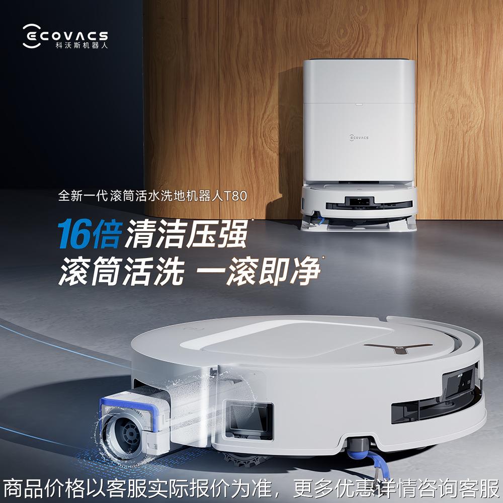 T80PRO扫地机器人恒压滚筒活洗洗地机器人扫拖一体自动清洗