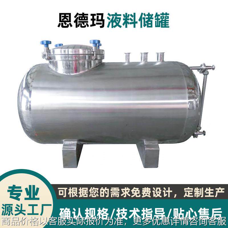 不锈钢液料储存罐直销 化工储液罐 液态液料无菌易储罐设备厂家