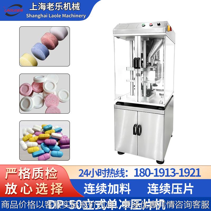 DP-50立式单冲压片机小批量生产实验室制药化工粉剂颗粒压片机
