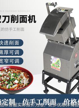 刀削面机器人商用全自动双刀单刀削面机商用不锈钢山西刀削面机