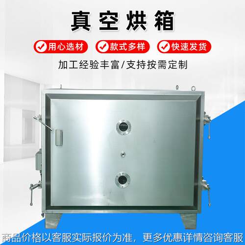 真空烘箱厂家食品药材化工真空干燥箱 不锈钢低温真空干燥箱