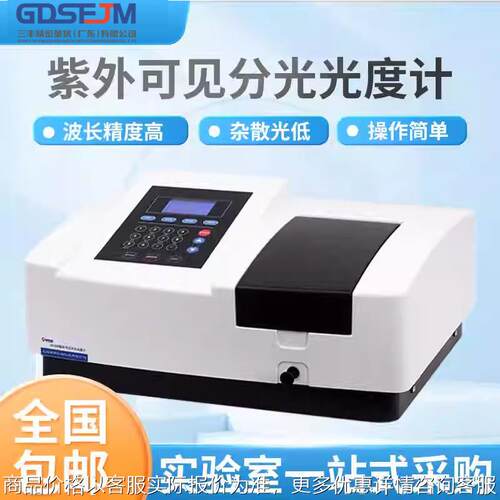 佑科可见光分光光度计721 722N紫外分光光度计UV752N实验室用