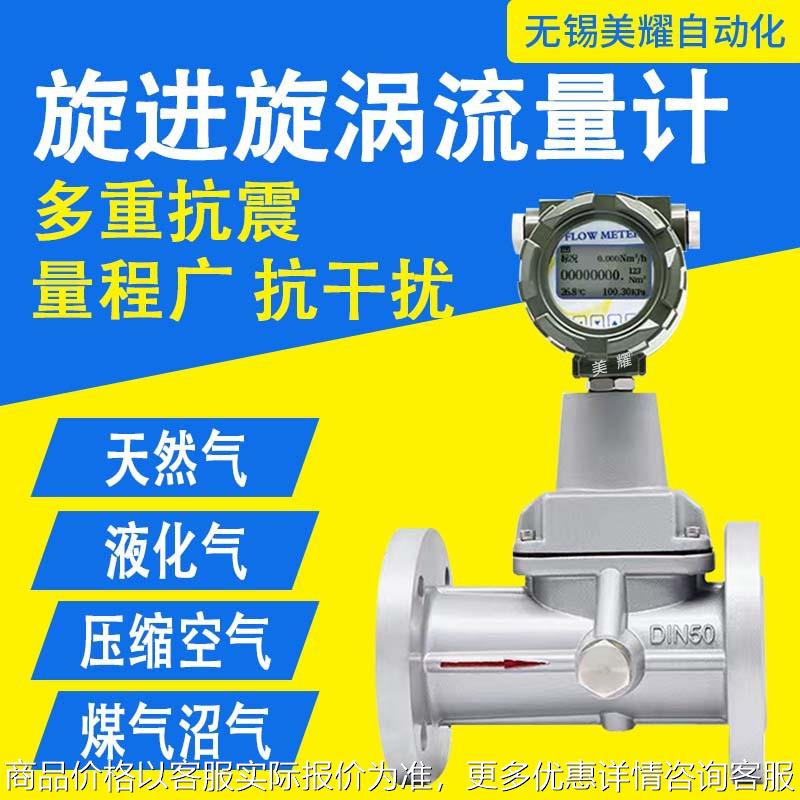 旋进旋涡流量计气体涡轮旋涡流量表智能防爆不锈钢天燃气煤气氮气