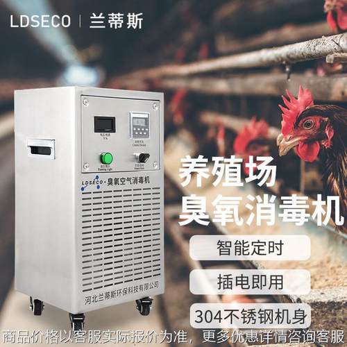 兰蒂斯臭氧消毒机食品车间学校中央厨房杀菌除异味臭氧发生器