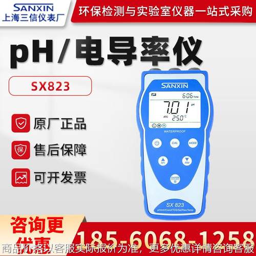 正品上海SX823 便携式水质pH电导率测量仪