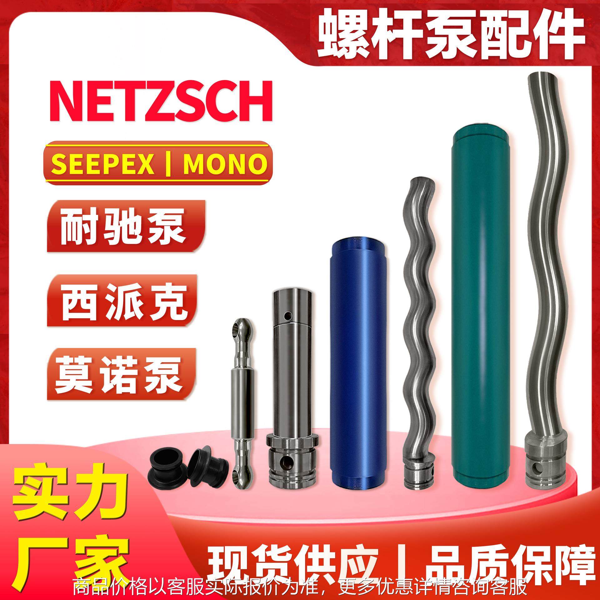 耐驰款螺杆泵配件橡胶套定子转子连接杆万向节销子传动轴机械密封