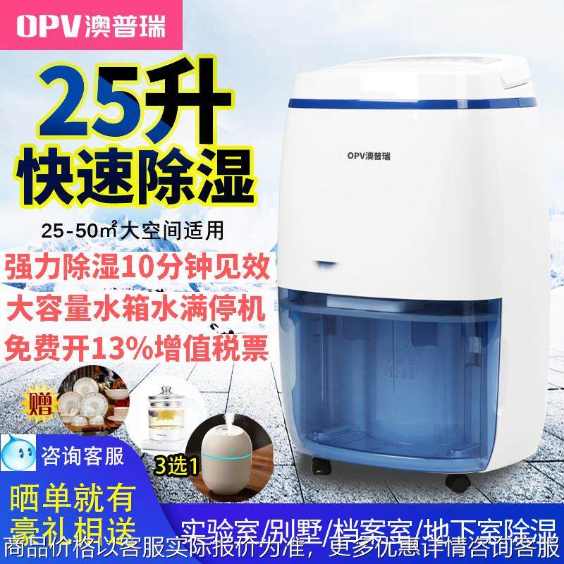 别墅地下室除湿机 档案室25L小型抽湿机家用卧室空气除湿机