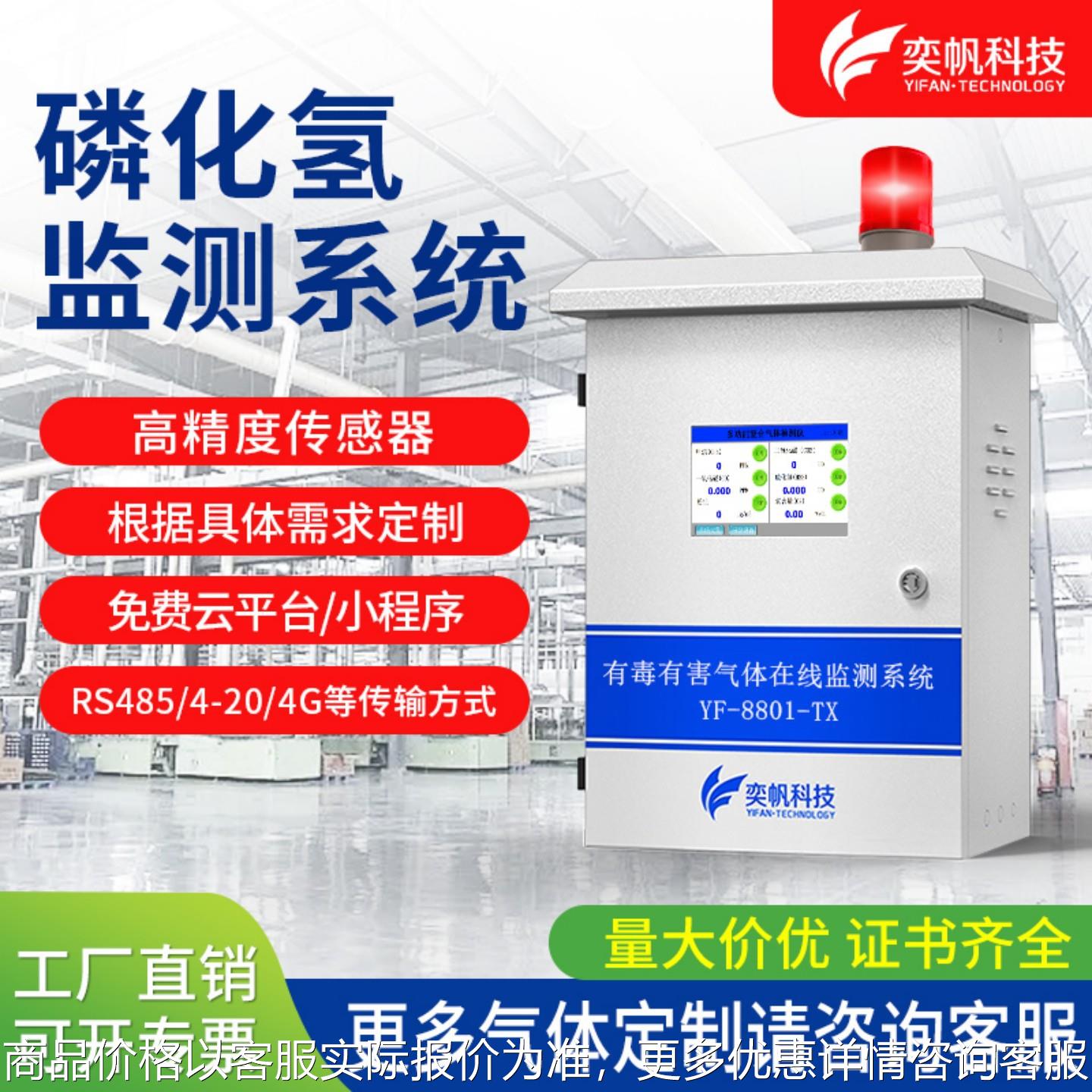 可燃磷化氢气体检测仪空气质量磷化氢监测报警器氢气磷化氢检测仪
