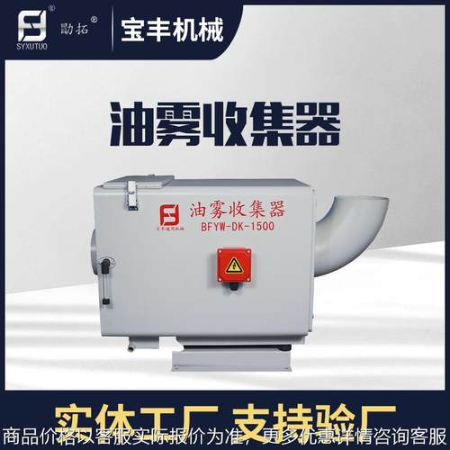 供应数控车床油雾/烟雾收集净化设备