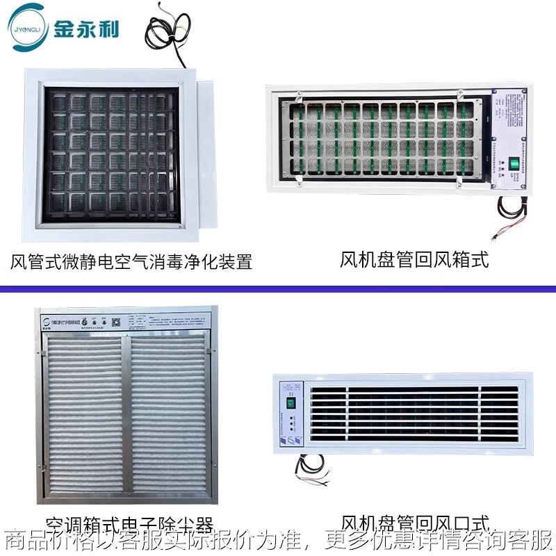 微静电净化器电子除尘器等离子空气净化器驻电极消毒