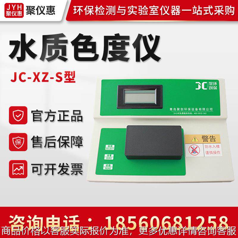 JC-XZ-S型 色度仪 微电脑数显光电笔式色度仪 水质色度标准检测仪