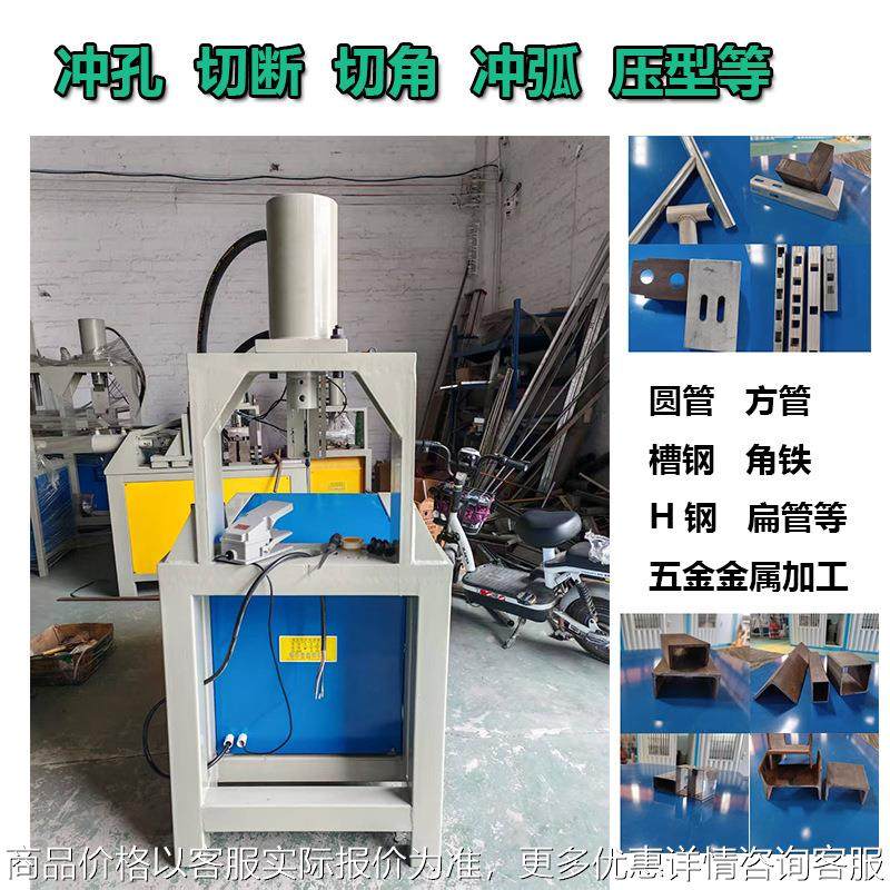 圆管冲弧机方管切断机冲孔机半自动冲压设备冲床冲压机小型自动