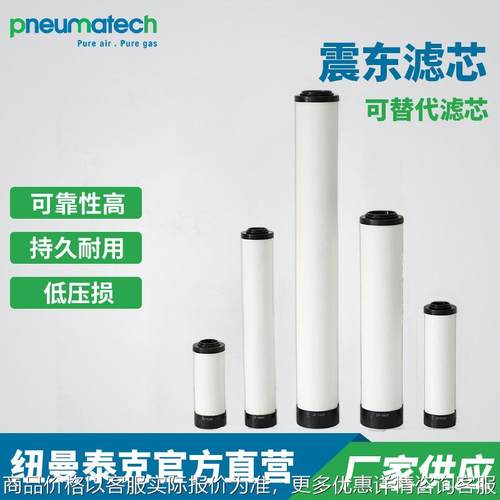 JENN-DONG震东系列滤芯替代 螺杆空压机逐级过滤滤芯 厂家供应