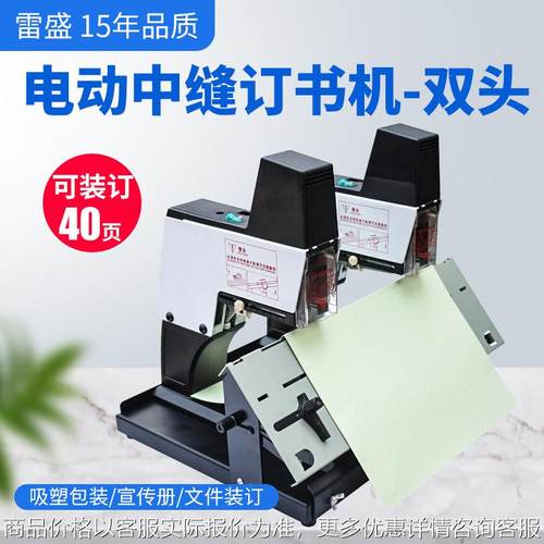订书机电动A3平订中缝钉订书器ST-1000TS重型办公图文广告文