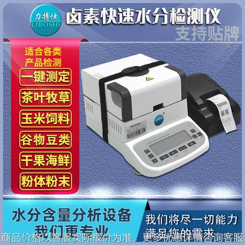 污泥快速水分测定污水含水率测试仪脱水污泥水分含量检测仪