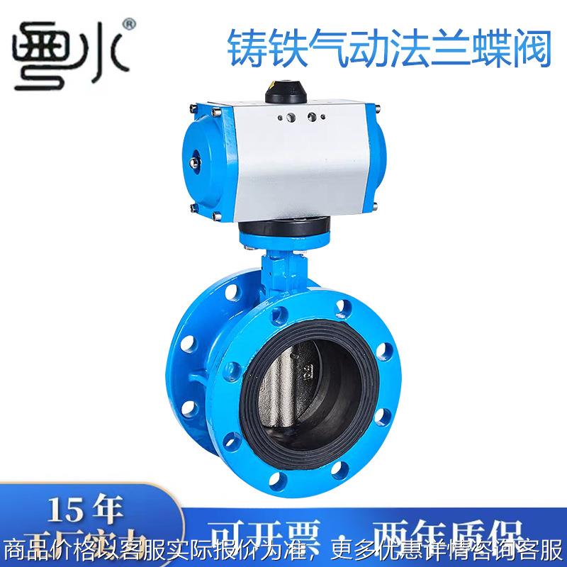 气动法兰蝶阀2寸3寸4寸5寸6寸8寸10寸D641X-16铸铁软密封气动阀门