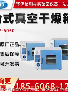 真空干燥箱上海DZF-6050/6030A/6032/6055B 实验室真空干燥箱