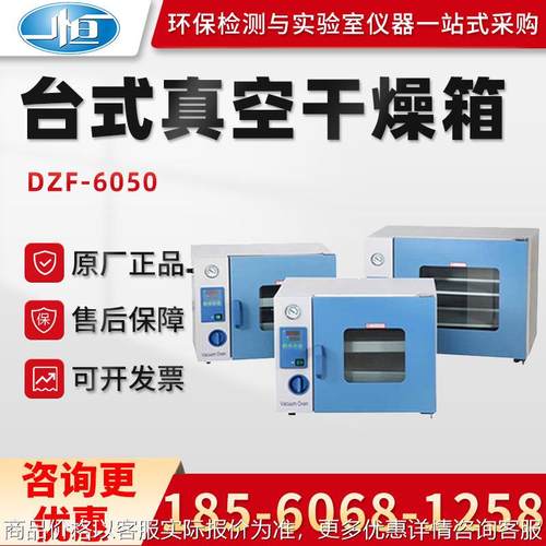 真空干燥箱上海DZF-6050/6030A/6032/6055B 实验室真空干燥箱