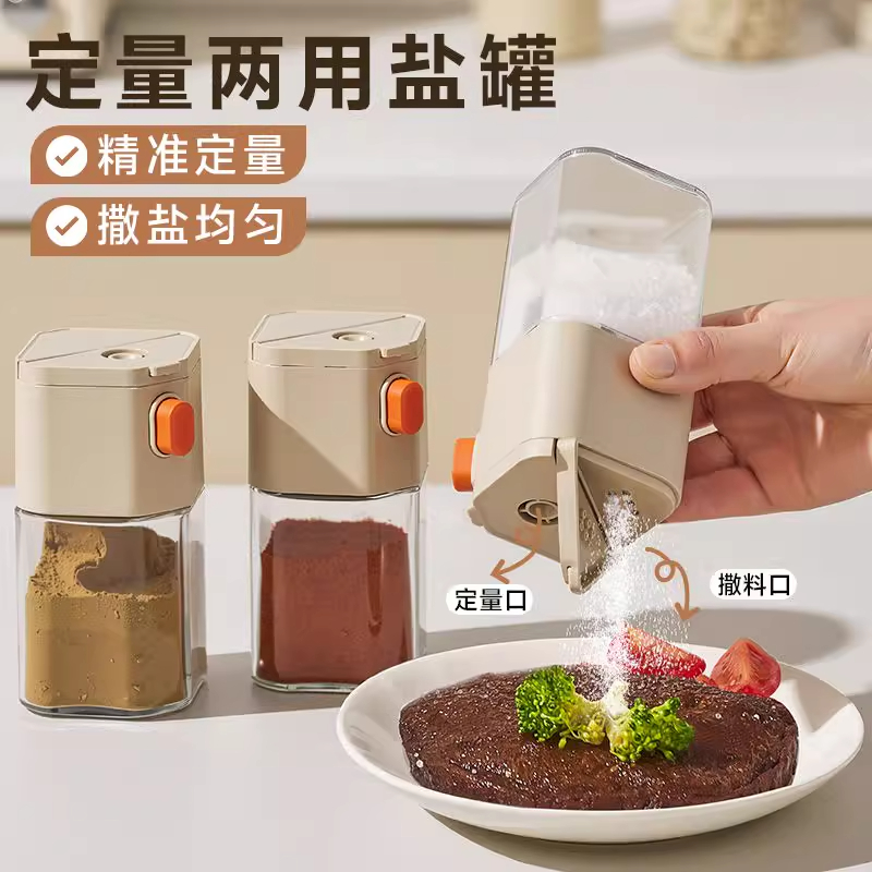 定量控盐盐罐密封防潮调料盒家用