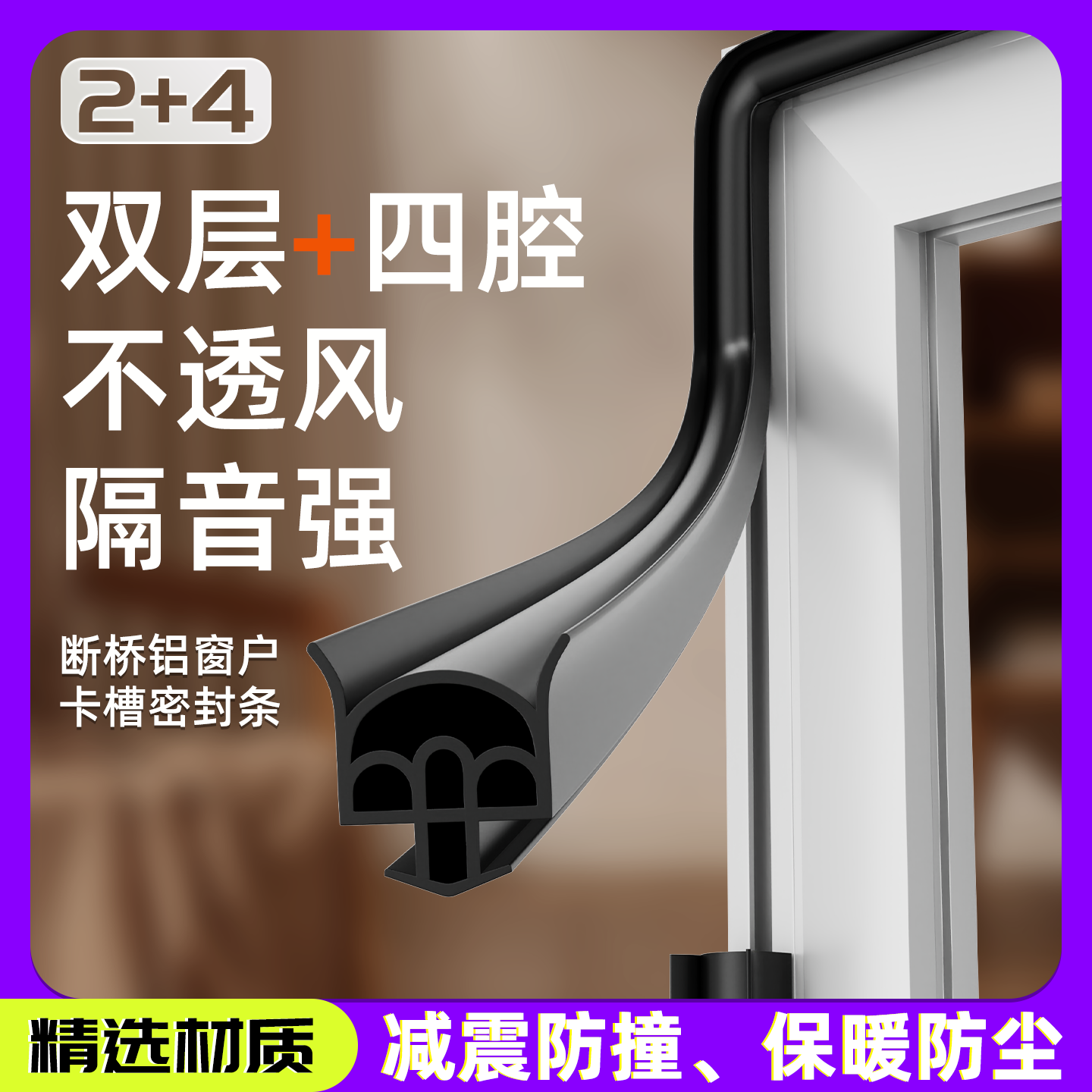 【品质保证】卡槽窗户专用密封条