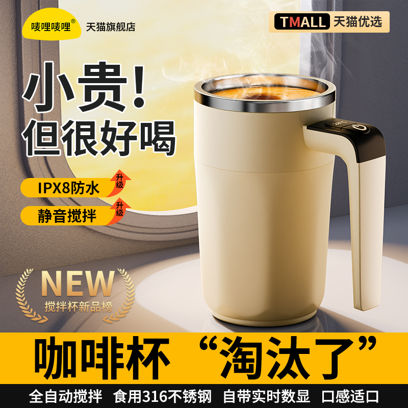 2025新款】多功能电动搅拌咖啡杯