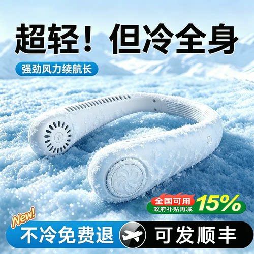 【懒人降温神器】挂脖风扇大风力