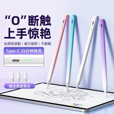【2025新款】超长续航手写电容笔