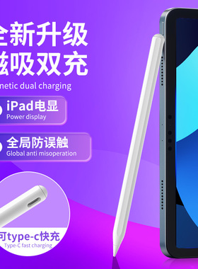 ipad电容笔适用apple pencil苹果平板触控笔ipadpencil直插式ipencil一二代11平替通用air7pro手写触屏笔
