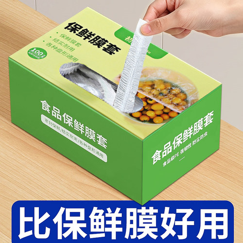 【食品级PE】一次性保鲜膜套盒装