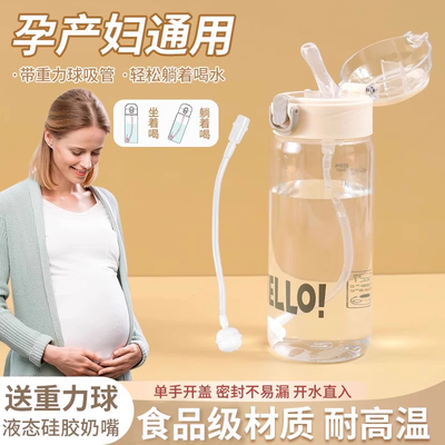 吸管杯孕妇产妇专用耐高温