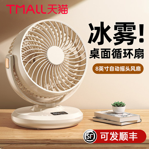 【可发顺丰】可以摇头的桌面风扇