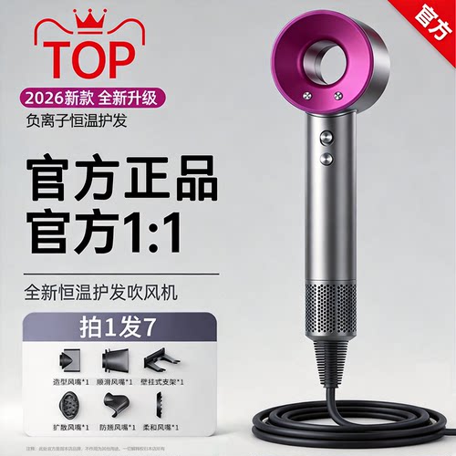 【负离子护发】新款高速吹风机
