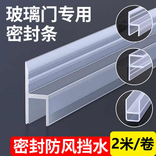 【玻璃门专用】防风防水密封条