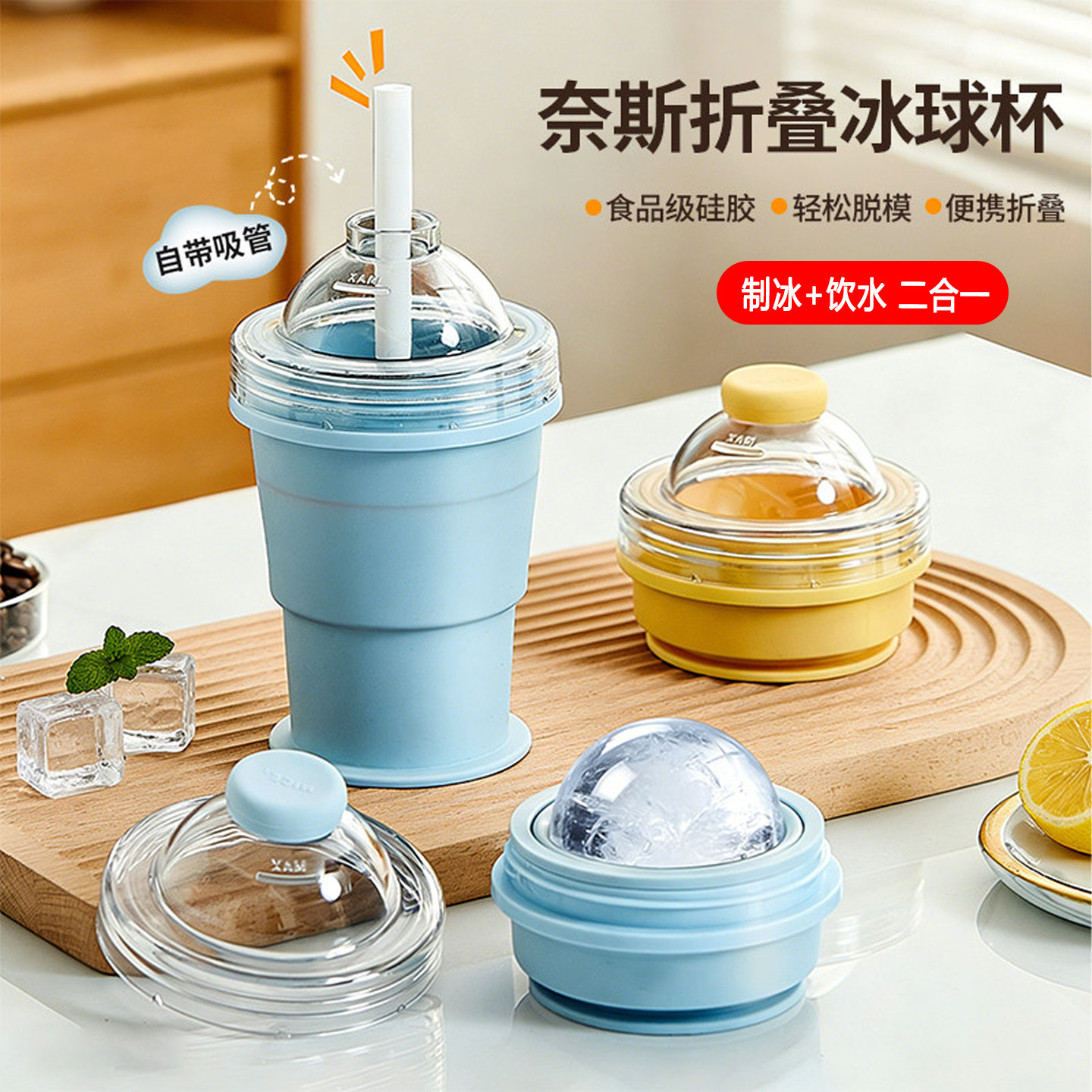 【食品级】折叠杯-制冰杯二合一图片