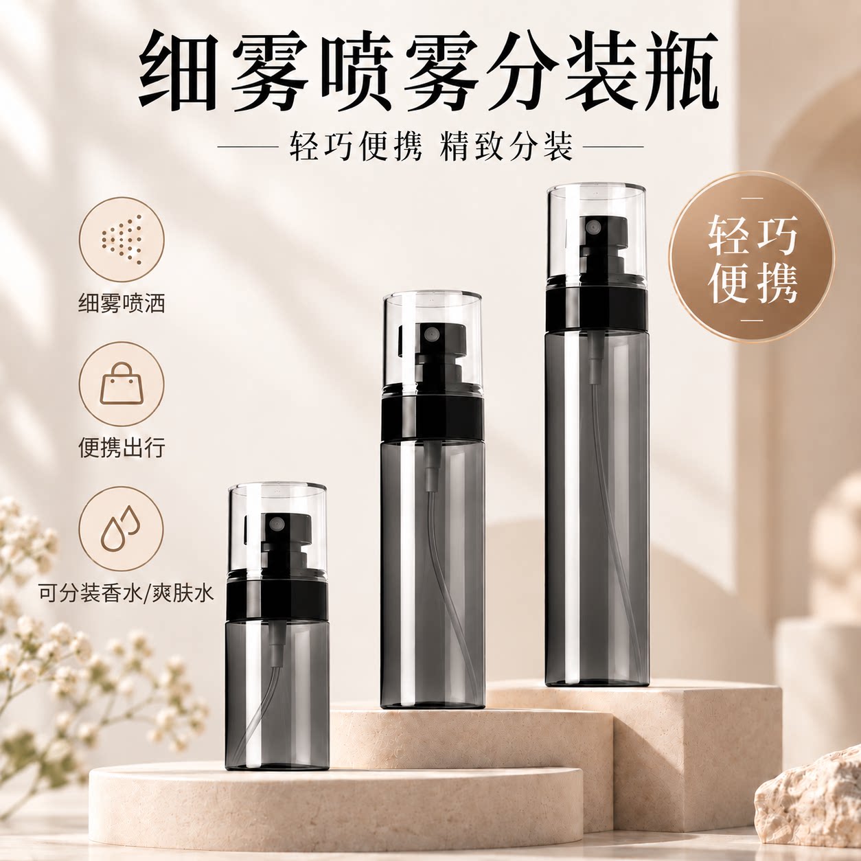喷雾瓶塑料小型酒精喷壶消毒旅行便携分装瓶面部化妆补水细雾喷瓶
